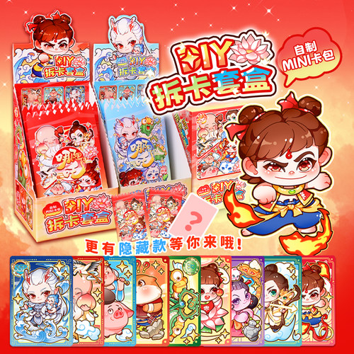 哪吒敖丙贴纸文创女玩具咕卡盲盒