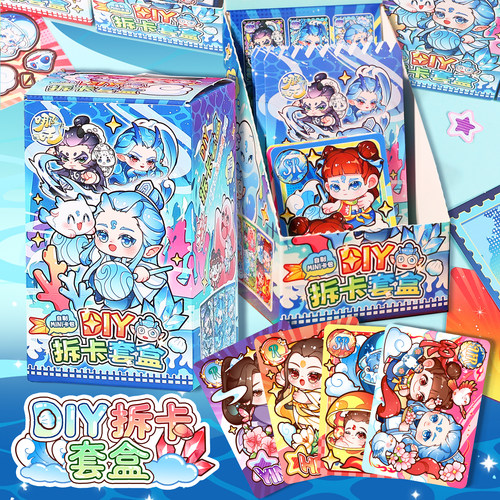 哪吒敖丙拼贴小卡造景贴纸玩具