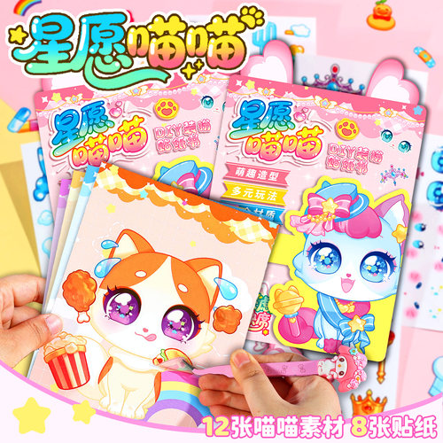 公主换装贴纸装扮贴画女玩具手帐