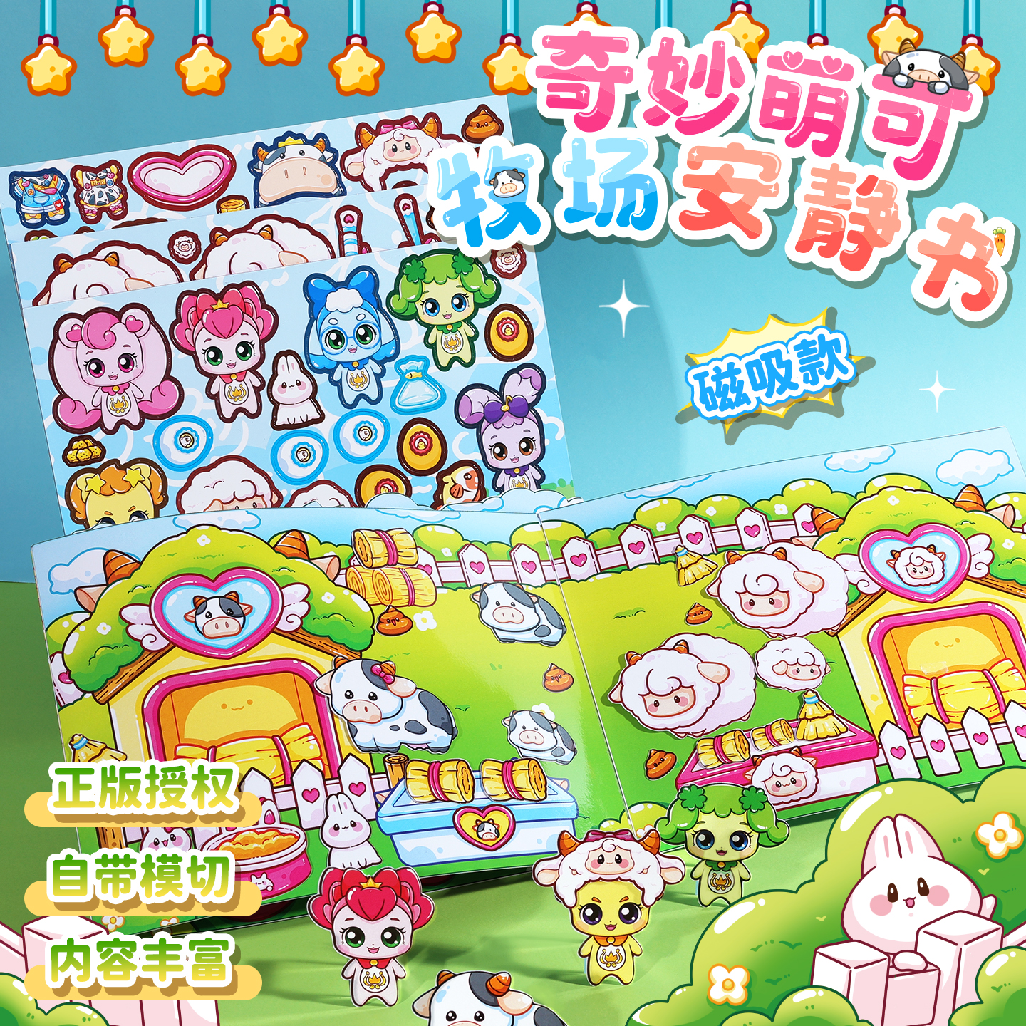 磁吸奇妙萌可公主換裝過家家玩具