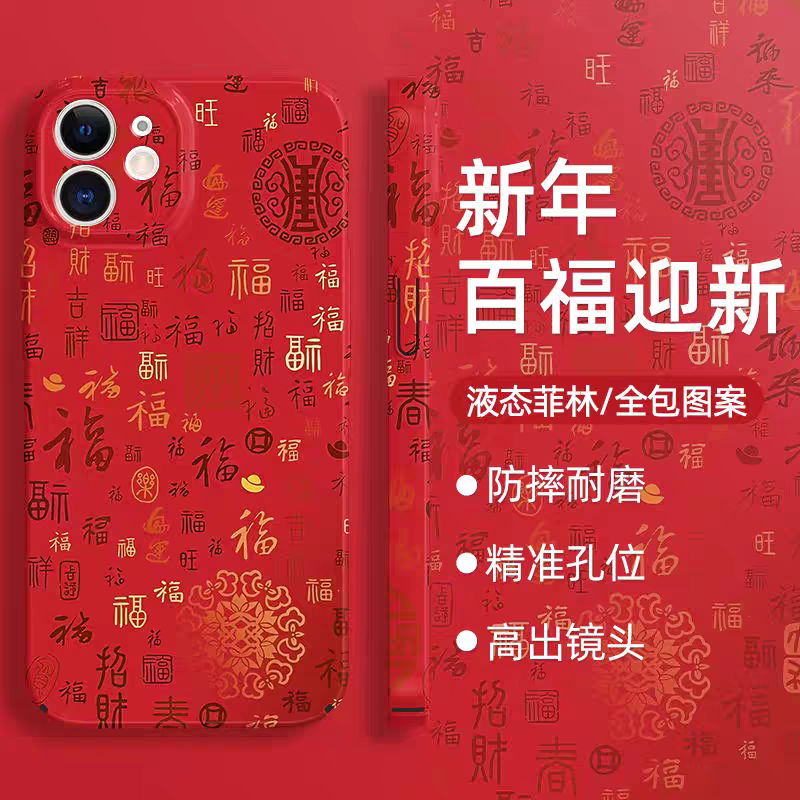 适用苹果16手机壳2025新年iphone15promax蛇年13百福图14新款12硅胶11过年pro红色x喜庆xr本命年7发财8女plus