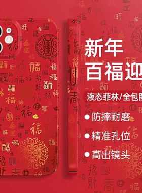 适用苹果16手机壳2025新年iphone15promax蛇年13百福图14新款12硅胶11过年pro红色x喜庆xr本命年7发财8女plus