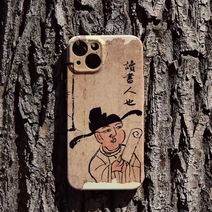 读书人也书法新中式 手机壳适用于苹果15iphone14promax13菲林壳78XRS12miniMAX全包精孔华为vivo小米oppo宅寂