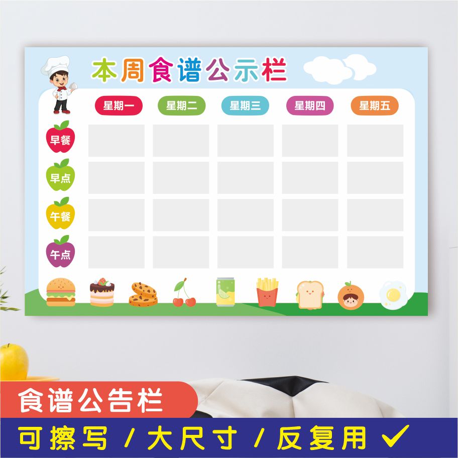 幼儿园食谱墙贴小餐桌公示墙面装饰贴画餐厅菜谱卡通展示板布置,家居饰品,文化墙贴,淘宝优惠券,粉丝福利购,淘宝优惠卷