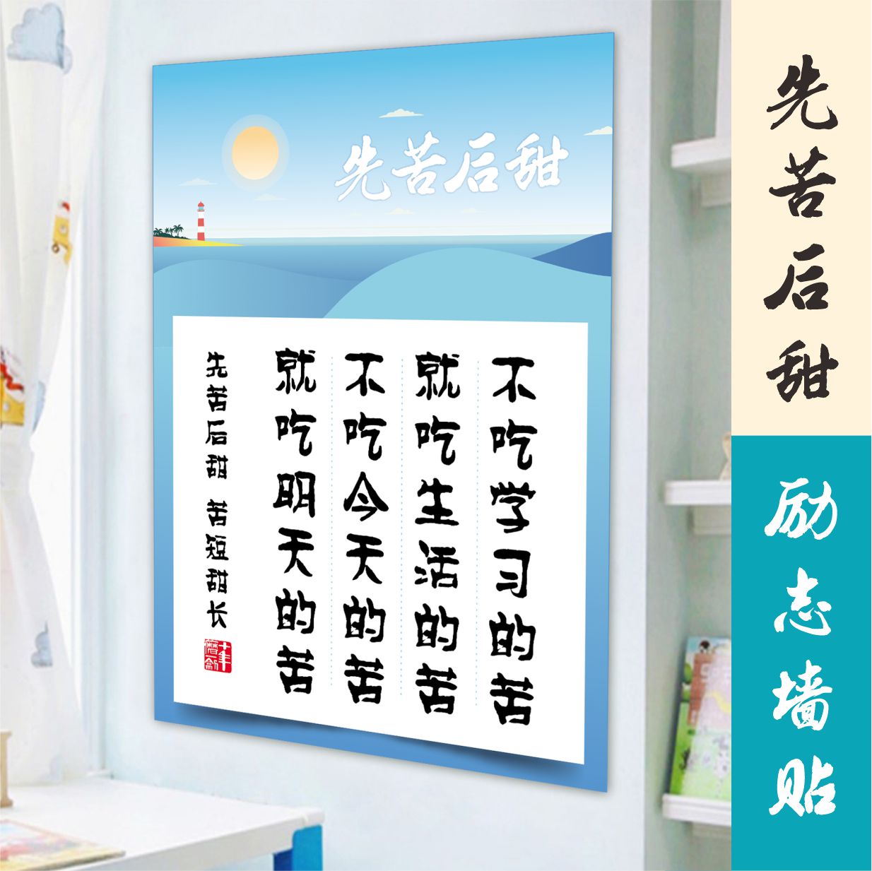 读书不苦励志学习装饰画墙贴