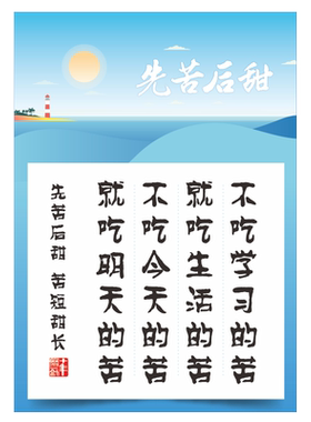 读书不苦学习励志标语装饰画墙贴