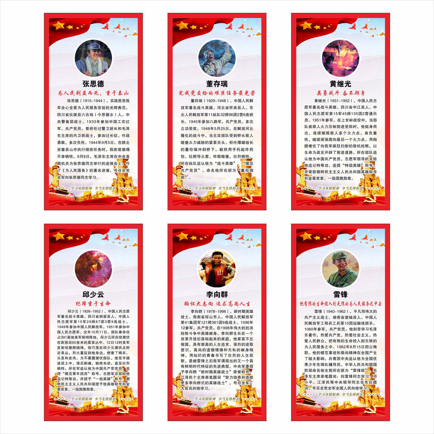 十大英模人物墙贴挂像墙贴董存瑞黄继光邱少云雷锋画像事迹贴纸
