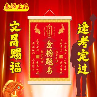 【读书专用】金榜题名符箓挂画逢考必过送孩子学习顺利文曲星帝君