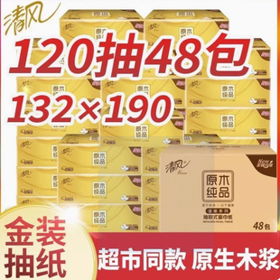 清风抽纸整箱120抽24包大面巾纸餐巾纸卫生纸家用实惠装