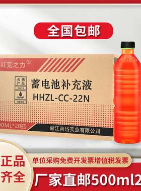 【20瓶装】电池补充液CC-22N电解液蒸馏水叉车电动车电瓶车电瓶液