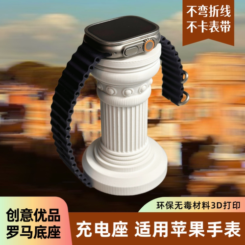 罗马柱适用苹果手表iwatch充电座applewatch充电底座手表充电支架