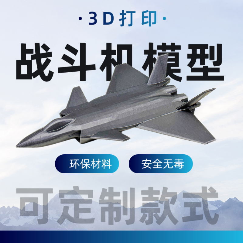 中航工业歼20模型j20隐形战斗机仿真飞机军事航模玩具摆件3d打印