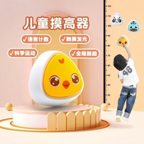 宝宝摸高神器儿童拍拍乐玩具长高训练器计数器弹跳助长增高跳跳高