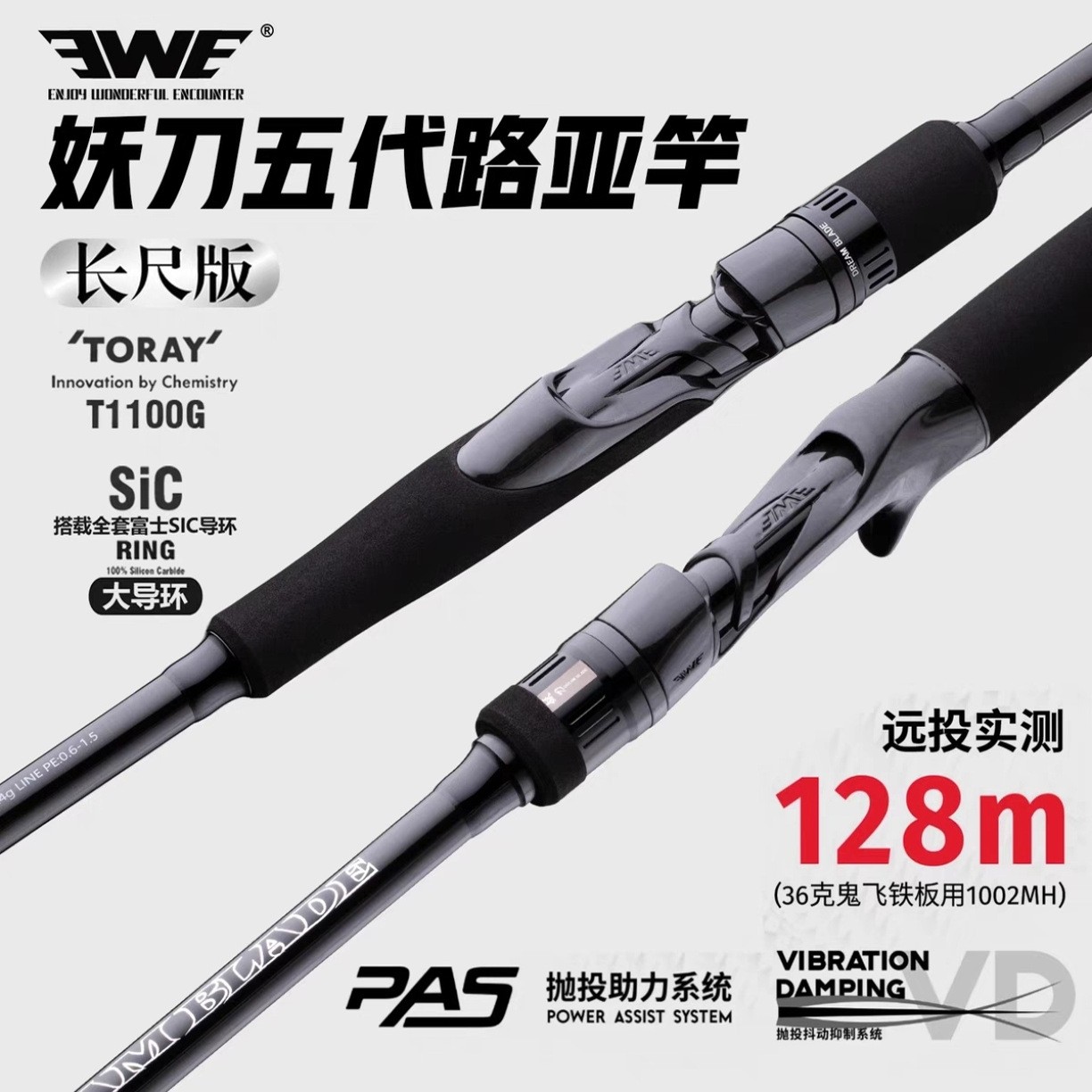 EWE美夏妖刀五代全碳素超远投路亚竿泛用翘嘴鳜鱼长手柄渔竿5代杆