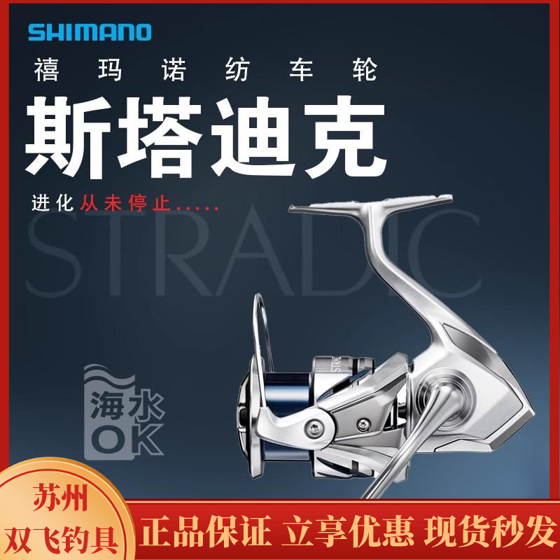 禧玛诺23STRADIC斯塔迪克纺车轮