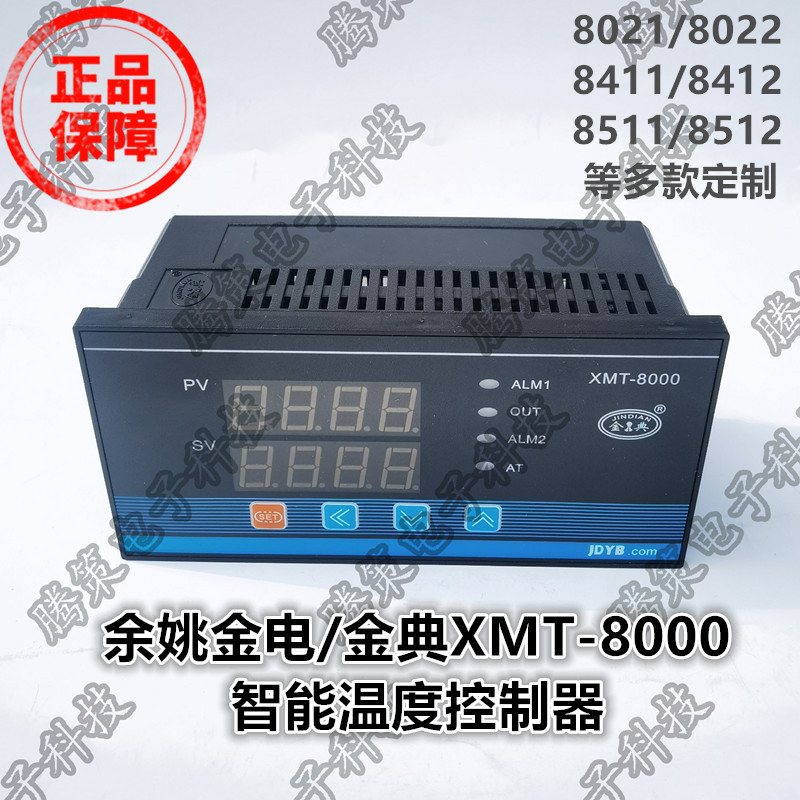 余姚金典XMT-8000/8021/8022/8411/8412/8511/8512智能温控仪JDYB