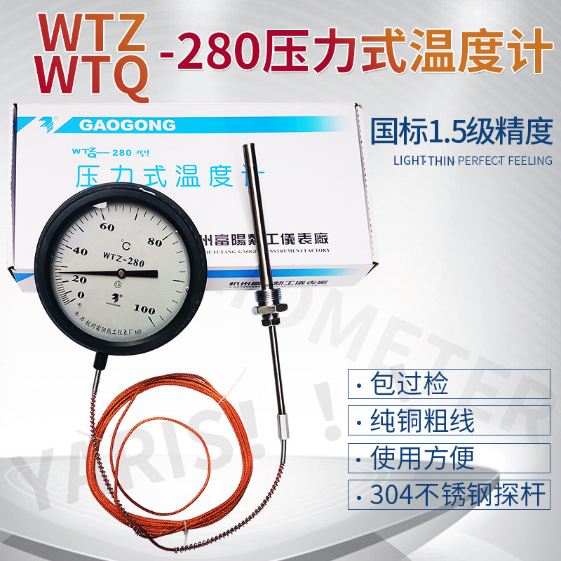 杭州富阳热工WTQ/WTZ-280压力式温度计 锅炉印染工业水油温温度表 五金/工具 测温仪 原图主图