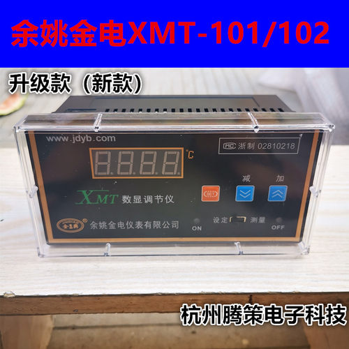 余 余姚金典/金电XT/XMT-N101/N102/N121/N122/131数显温控仪 烘
