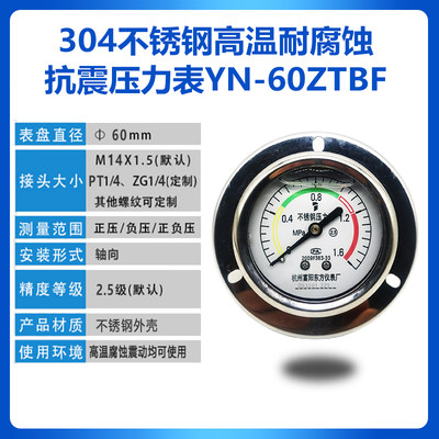 杭州富阳东方YN60BFZT轴向不锈钢耐震压力表YN60ZTBF高温蒸汽腐蚀