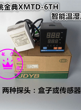 余 余姚金典XMTA/XMTD/XMT-6TH/8017智能温度湿度控制器/控制仪