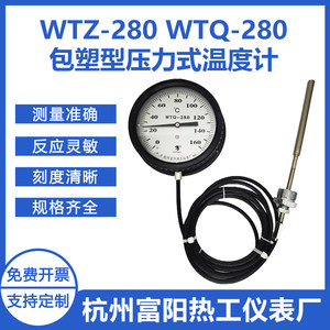 WTZ/Q-280包塑护套压力式温度计