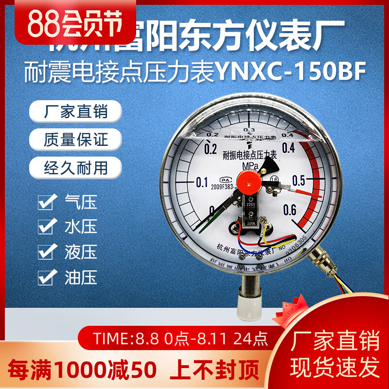 杭州富阳东方YNXC-150BF全不锈钢304耐震抗振耐高温电接点压力表