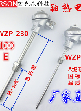 WZP-230/231 PT100铂热电阻/温度传感器固定螺纹热电偶测温棒WZPK