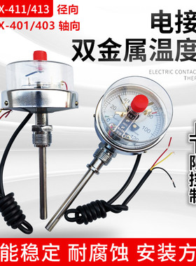 WSSX-411/413/401/403电接点双金属温度计1.5级凯富仪表