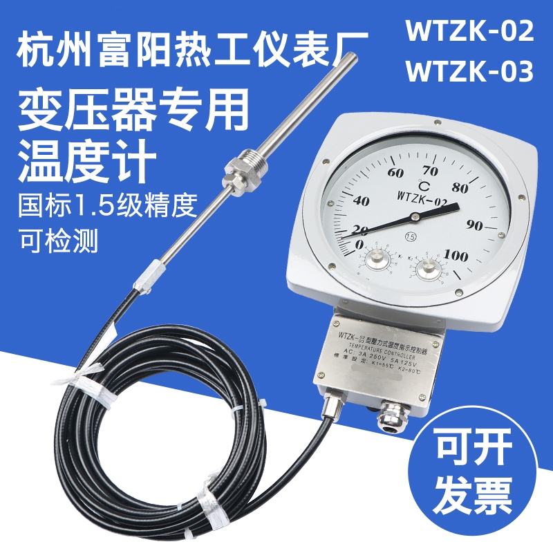 杭州富阳热工WTZK-02/03型变压器油温专用温度计 国标1.5级压力式 五金/工具 测温仪 原图主图