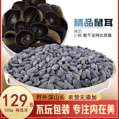 长白山野生东北小碗耳