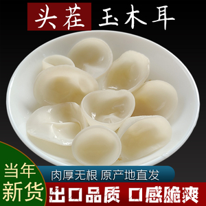 玉木耳雪耳白耳好品质