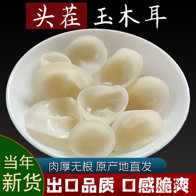 玉木耳雪耳白耳好品质