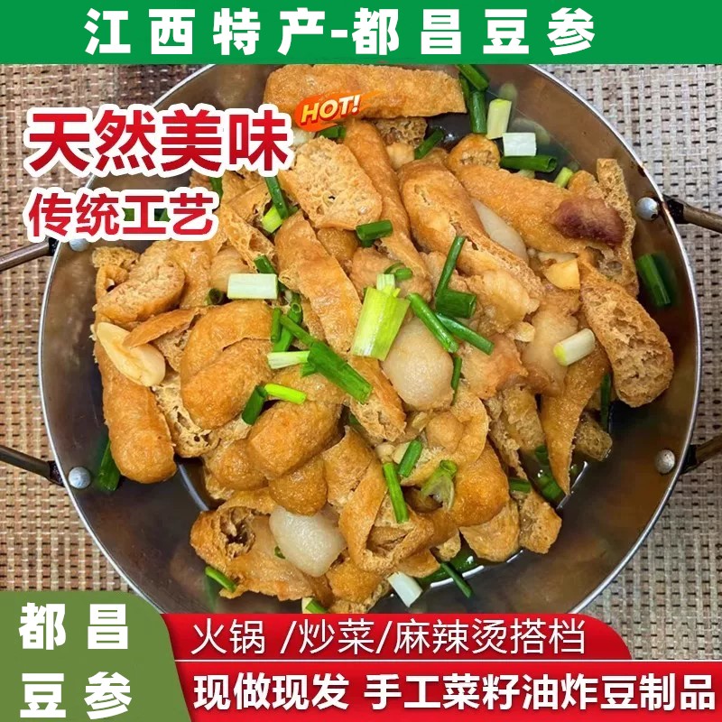 江西特产九江豆参干货豆参豆葱都