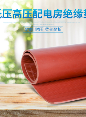 低压绝缘橡胶板 配电房高压地毯/橡胶板/低压防滑胶垫耐腐蚀防水