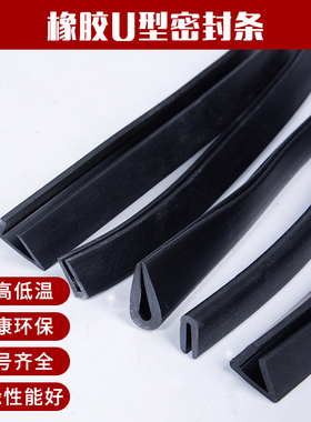 环保橡胶U型条密封条玻璃包边嵌条金属护边条鱼缸防撞胶条耐高温
