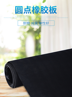 防滑橡胶板 耐油橡胶板 黑色圆点橡胶板铺地用黑橡胶垫圆扣橡胶垫