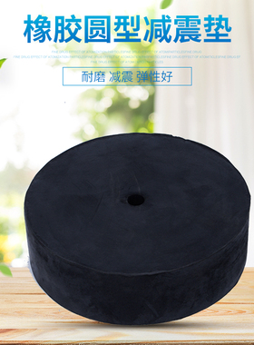 圆形橡胶垫 橡胶减震垫 缓冲垫  机器减震垫 圆形胶垫 减震方垫