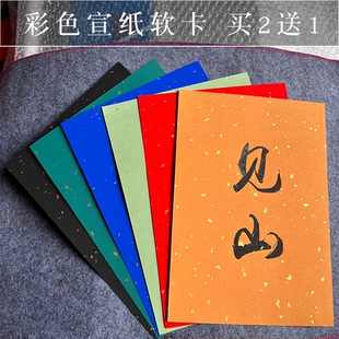 A4A3宣纸加厚黑色软卡纸宣纸半生熟洒金书法空白镜片免装裱万年红