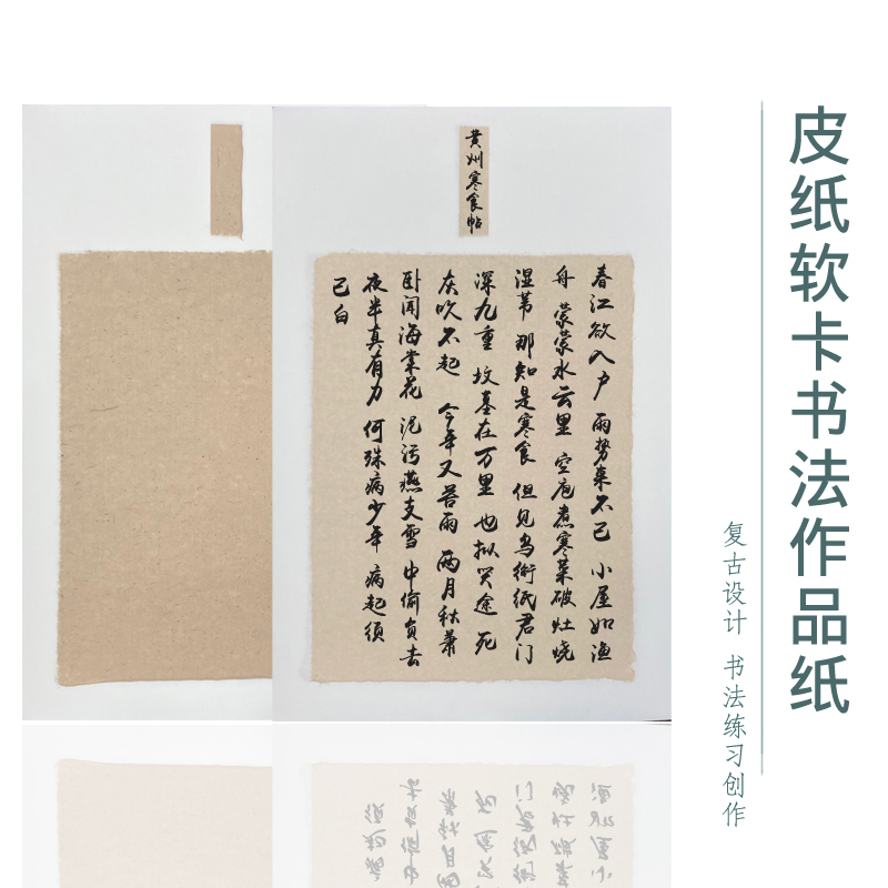 四尺三开宣纸半生毛笔书法创作