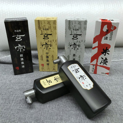 原装进口墨运堂玄宗墨汁正品 日本 超浓中浓书画500ml作品用墨汁