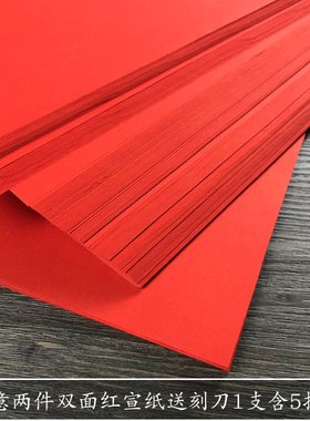 剪纸专用纸儿童学生手工刻纸A4裁剪窗花双面红宣纸剪纸专用大红色