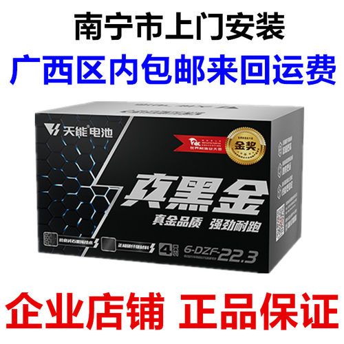天能黑金电动车电池电瓶三轮车铅
