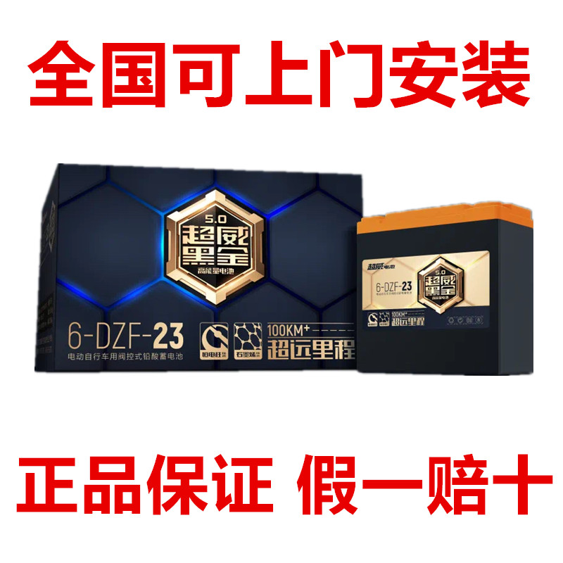 全国上门安装超威黑金60V23AH72V48V12AH60V32A45A电动车电池电瓶