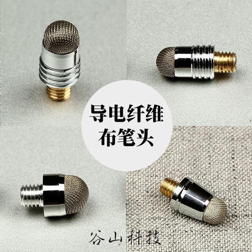 电容笔手机平板专用纤维布头