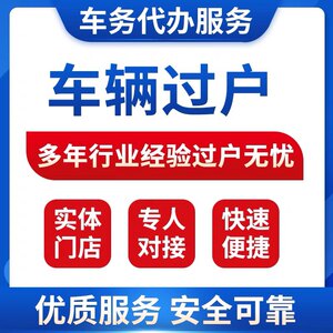 上海二手车过户沪牌车辆过户外牌转沪牌转苏州外牌新能源汽车过户