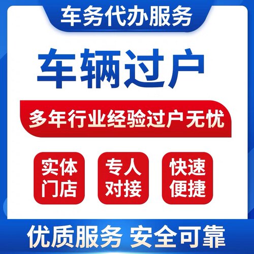 上海二手车过户沪牌车辆过户外牌转沪牌转苏州外牌新能源汽车过户