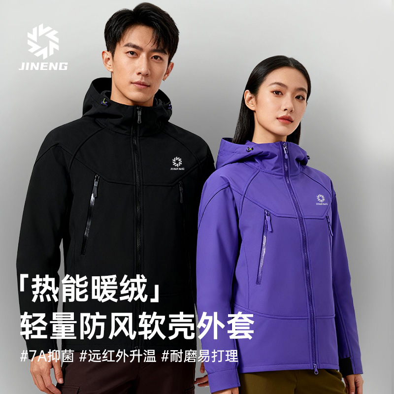 积能轻量化防风加绒软壳衣抗菌保暖外套男女秋冬款户外冲锋衣