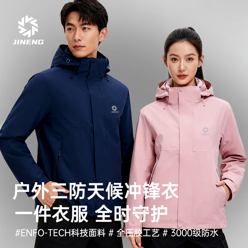 积能三防户外冲锋衣男女同款秋冬新款压胶防风防泼水夹克登山服