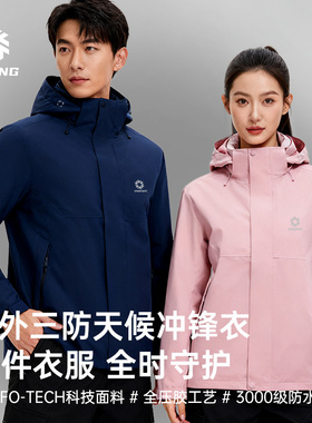 积能三防户外冲锋衣男女同款秋冬新款压胶防风防泼水夹克登山服