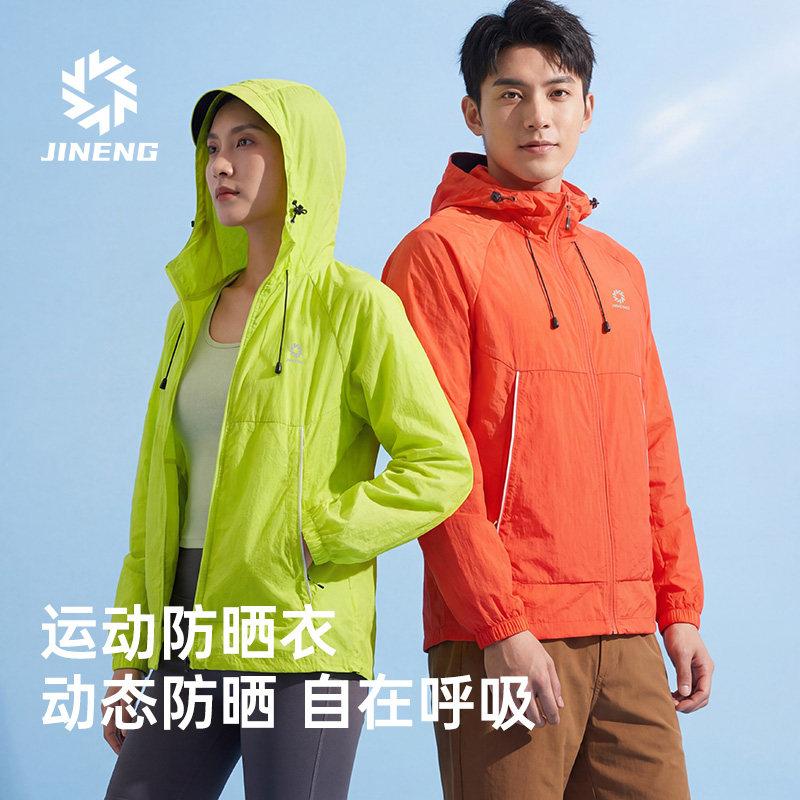 积能春夏运动风防晒衣男女同款户外轻薄防风跑步风衣外套防晒服